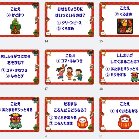 【データ素材】　お正月クイズ　スケッチブックシアター　素材
