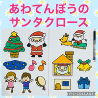 【データ素材】あわてんぼうのサンタクロース