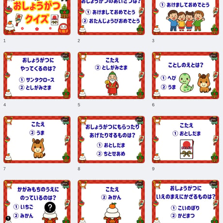 【データ素材】　お正月クイズ　スケッチブックシアター　素材