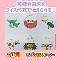 【データ素材】新年　お正月　マジックシアター素材