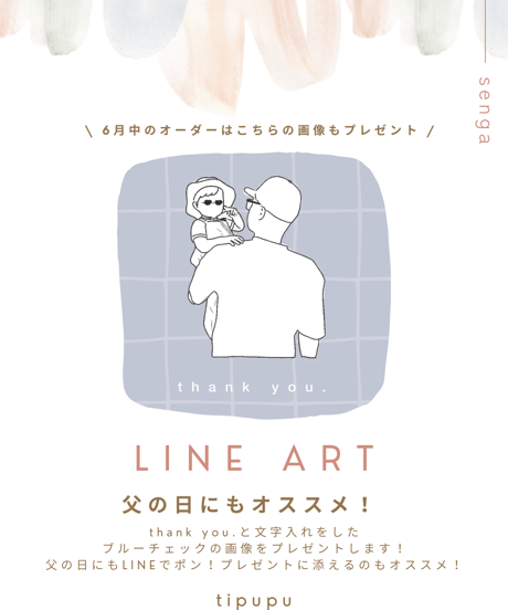 ⋱ 父の日のプレゼント ⋰線画イラスト