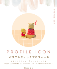 パステルチェックプロフィールアイコン