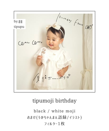 tipumoji birthday