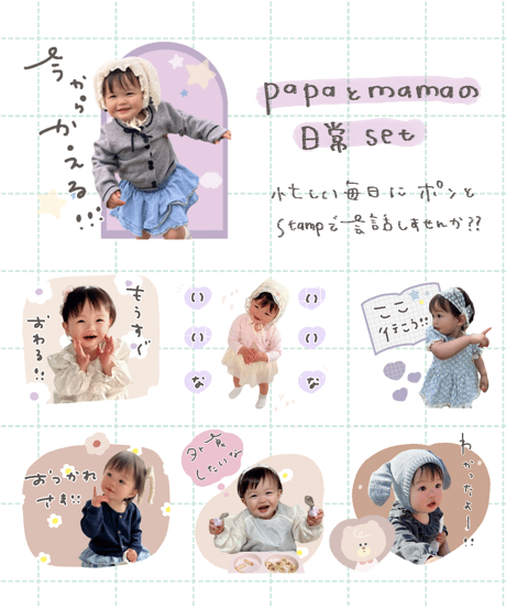 パパとママの日常会話スタンプ