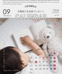 tipumoji  2026カレンダー