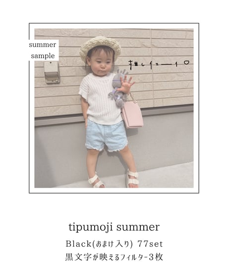 tipumoji 2025 summer : black