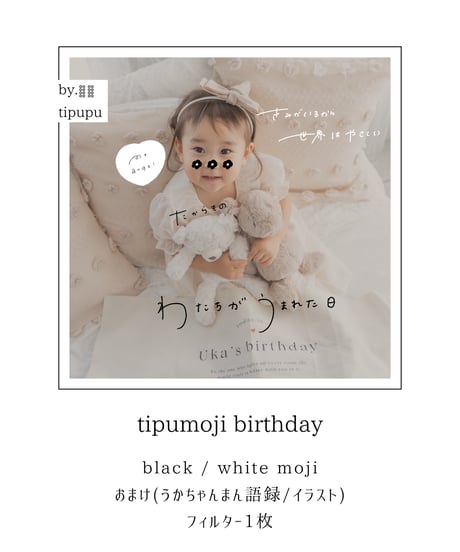 tipumoji birthday