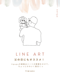 ⋱ 父の日のプレゼント ⋰線画イラスト