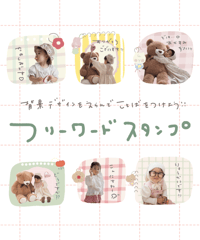フリーワードstamp