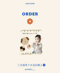 LINEstamp が当選者さま追加購入はこちらから