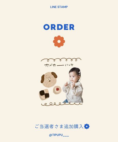LINEstamp が当選者さま追加購入はこちらから