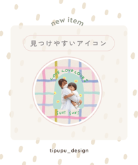 見つけやすいアイコン