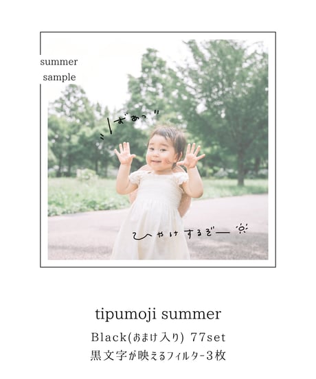 tipumoji 2025 summer : black