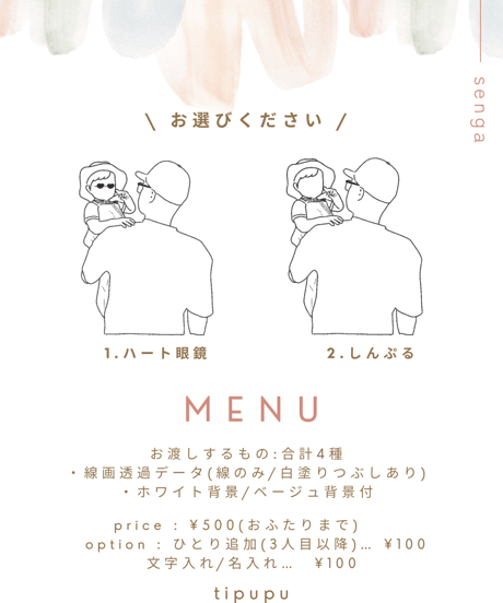 ⋱ 父の日のプレゼント ⋰線画イラスト