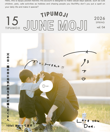 tipumoji  : 6月(父の日/雨が楽しくなる文字)