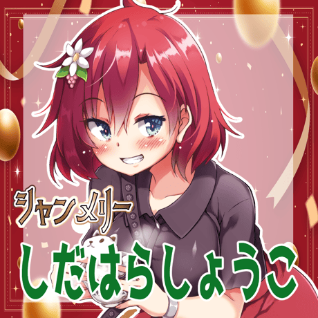 CATEGORY シャンメリー | COULEUR ＊クルール＊