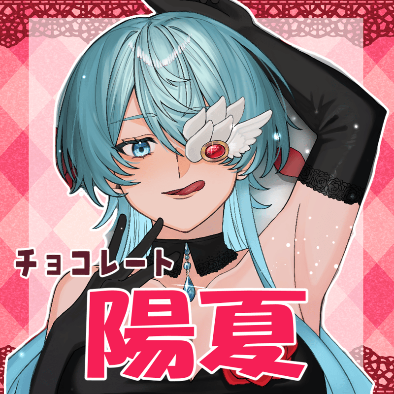 VTUBER COLLABO CHOCOLATE 陽夏 | COULEUR ＊クルール＊