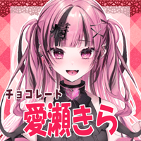 VTUBER COLLABO CHOCOLATE 愛瀬きら