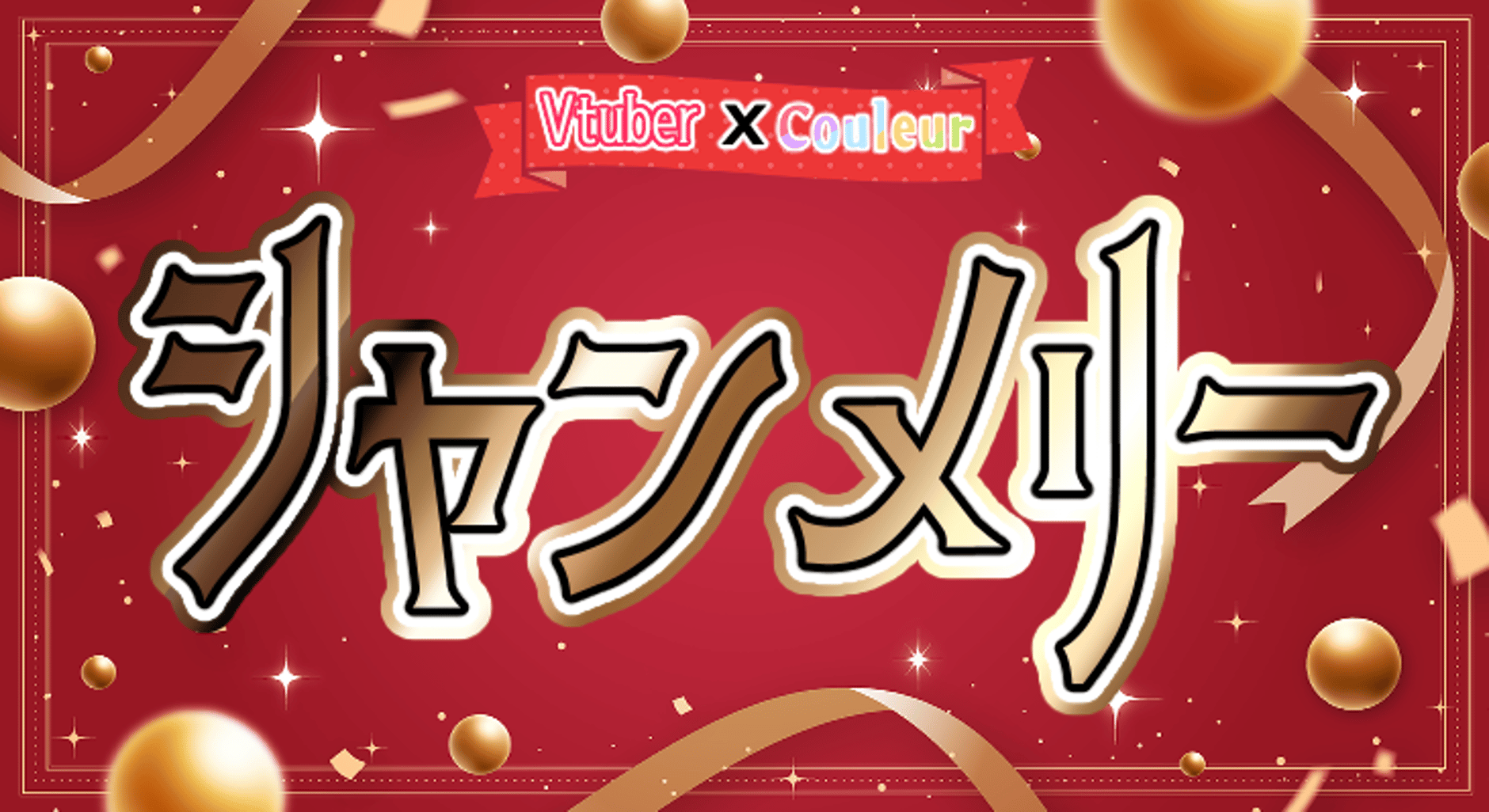COULEUR ＊クルール＊
