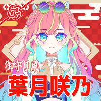 VTUBER 御守り風グッズ 【葉月咲乃】