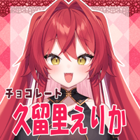 VTUBER COLLABO CHOCOLATE 久留里えりか