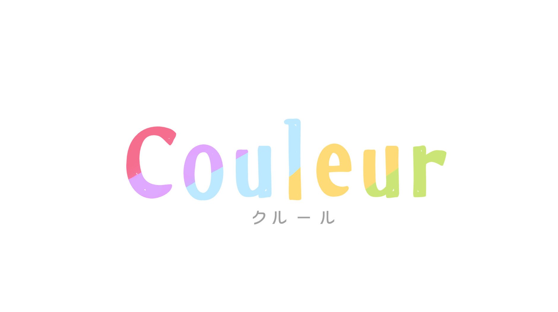 COULEUR ＊クルール＊
