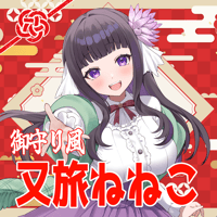 VTUBER 御守り風グッズ 【又旅ねねこ】