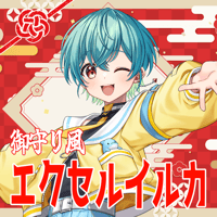 VTUBER 御守り風グッズ 【エクセルイルカ】