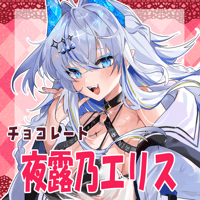 VTUBER COLLABO CHOCOLATE 夜露乃エリス