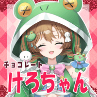 VTUBER COLLABO CHOCOLATE けろちゃん
