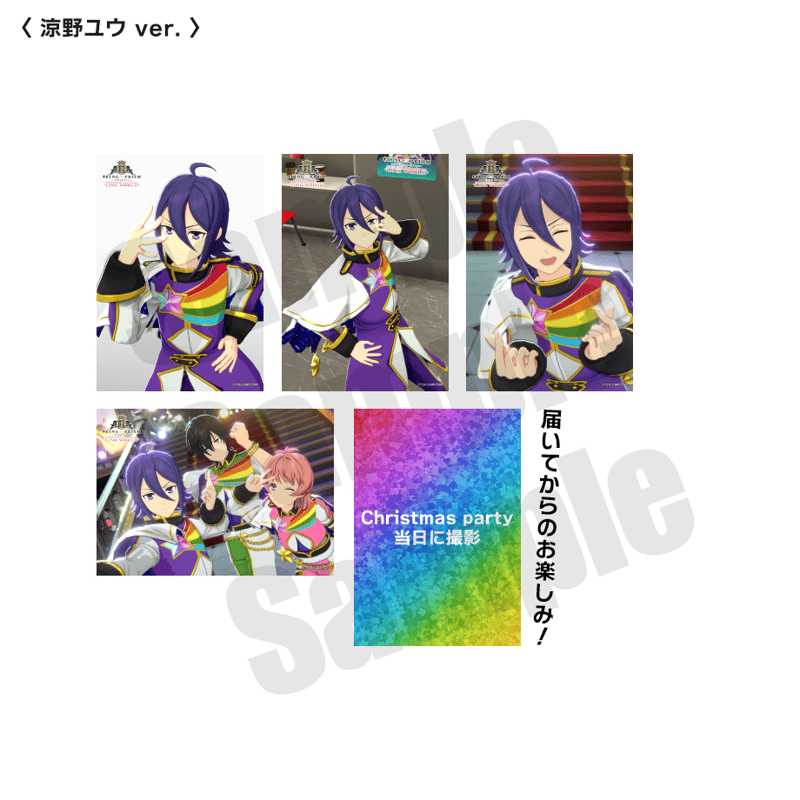 世界が輝いて見えるブロマイドセット（5枚入/全7種） | 