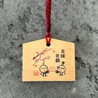 【グッズ】あ絵馬ストラップ（良縁祈願）