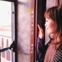 【シングルCD】明日へおいで