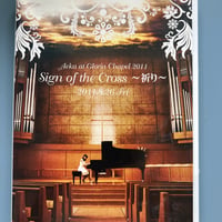 【DVD】『Sign of the Cross ～祈り～』at 品川教会グローリア・チャペル