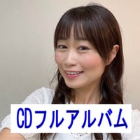 【フルアルバム】あえかベストⅠ〜World〜