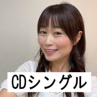 【シングルCD】信号／がんばれ！顔晴れ！