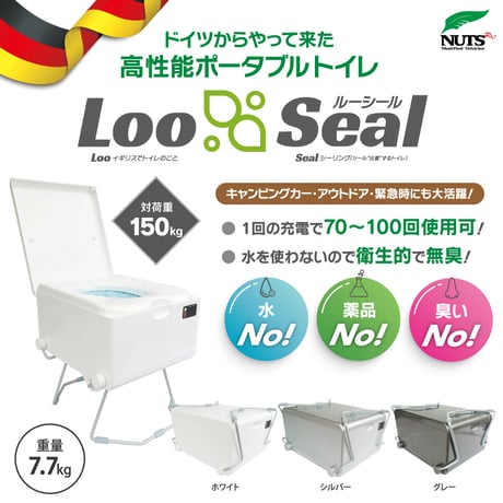 ポータブルトイレ 【Loo Seal  ルーシール】