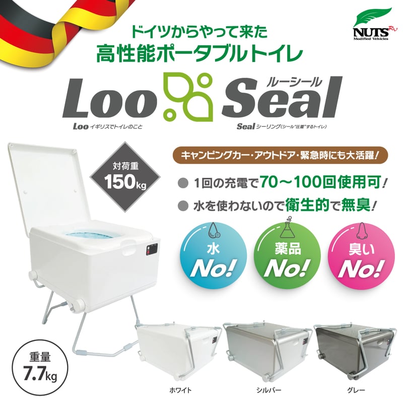ポータブルトイレ 【Loo Seal ルーシール】 | ナッツRV公式オンラインSHOP