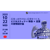 #035_広告っぽさのない広告をつくる。ビジネスラップ × 映像 × 言葉の感情設計論