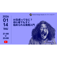 #038_AI生成ってなに？初心者でもすぐ始められる実践入門