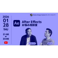 #039_After Effectsお悩み相談会