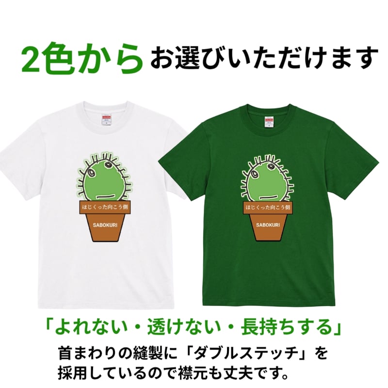ほじくった向こう側【SABOKURI（サボクリ）】サボテンアート Tシャツ