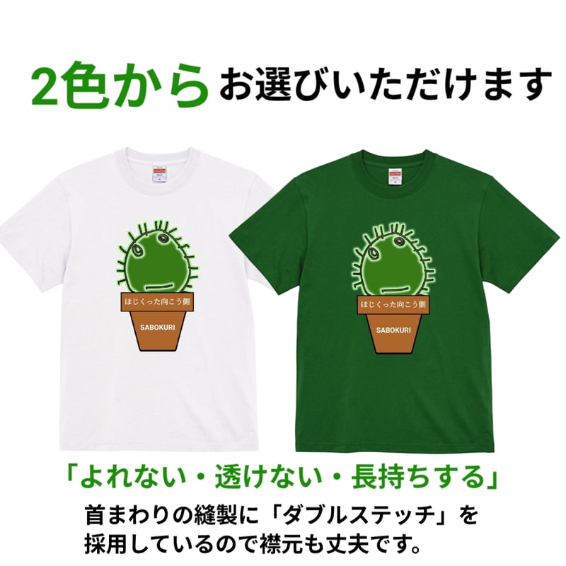 ほじくった向こう側【SABOKURI（サボクリ）】サボテンアートTシャツ