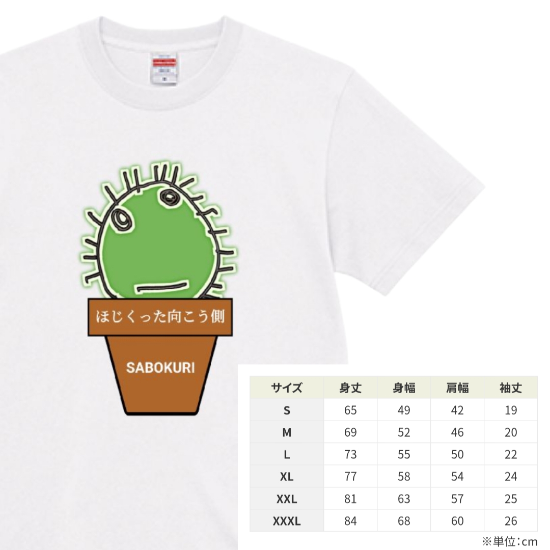 【サル（同封NG）】　りょくみ　パンツ　Tシャツ ほじくった向こう側【SABOKURI（サボクリ）】サボテンアート T