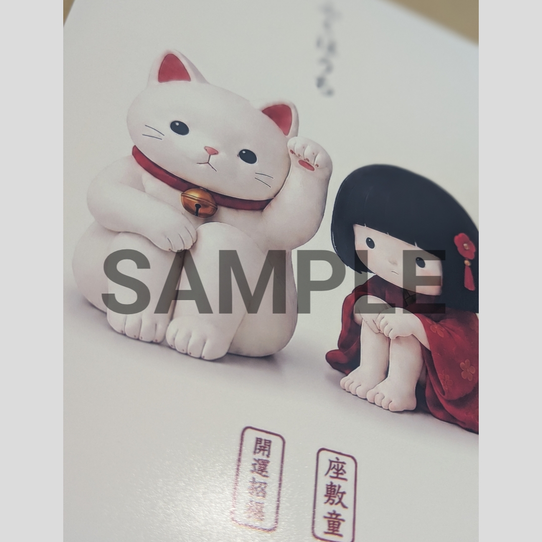 癒しの猫　座敷童子そのもの 招き猫と座敷童 開運 アート ふくはうち 座敷童子 開運招福 2L判