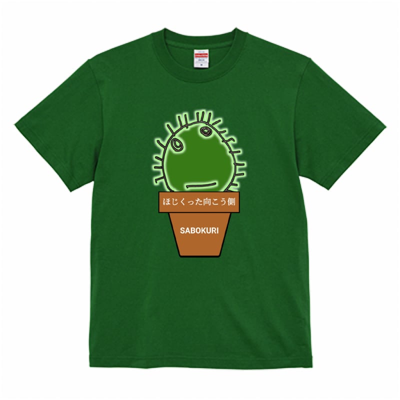 ほじくった向こう側【SABOKURI（サボクリ）】サボテンアートTシャツ