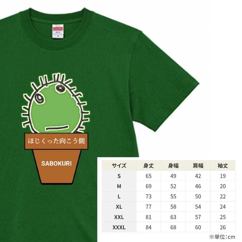ほじくった向こう側【SABOKURI（サボクリ）】サボテンアートTシャツ