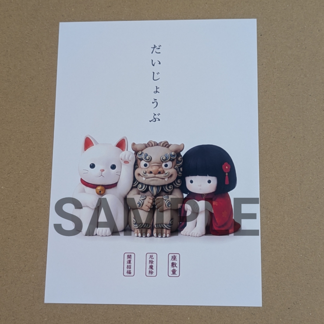 招き猫と座敷童とシーサー 開運 アート だいじょうぶ 座敷童子 開運
