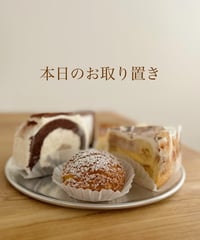 本日のお取り置き(ケーキ2点より承ります) 8/7店頭お支払いお渡し