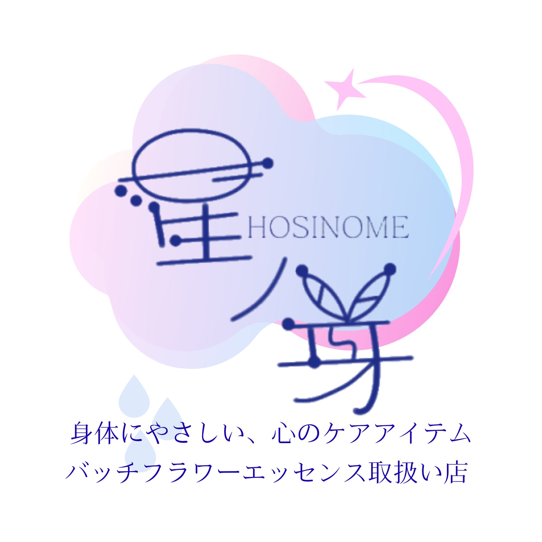星ノ芽